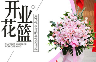 山东济宁微山县微山岛乡花篮配送